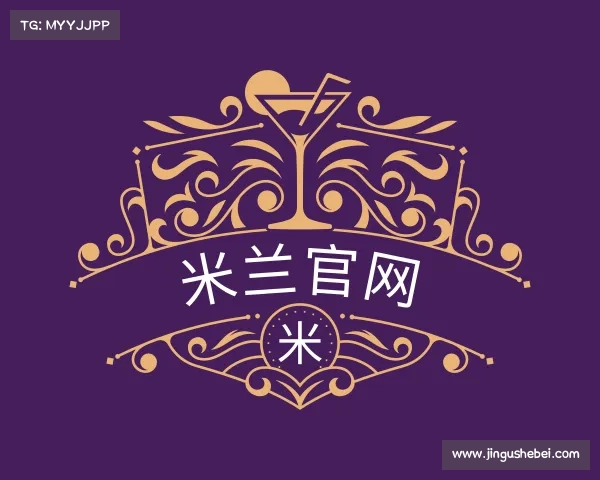 认识米兰官网